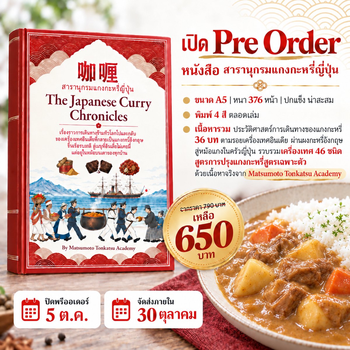 เปิดพรีออเดอร์ หนังสือสารานุกรมแกงกะหรี่ญี่ปุ่น